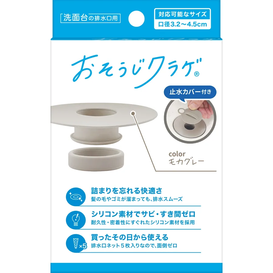 おそうじクラゲ 洗面台用(止水カバー付き)本体と止水カバー