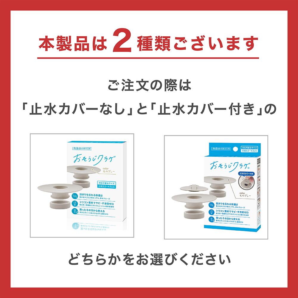 おそうじクラゲ洗面台用は２種類ございます