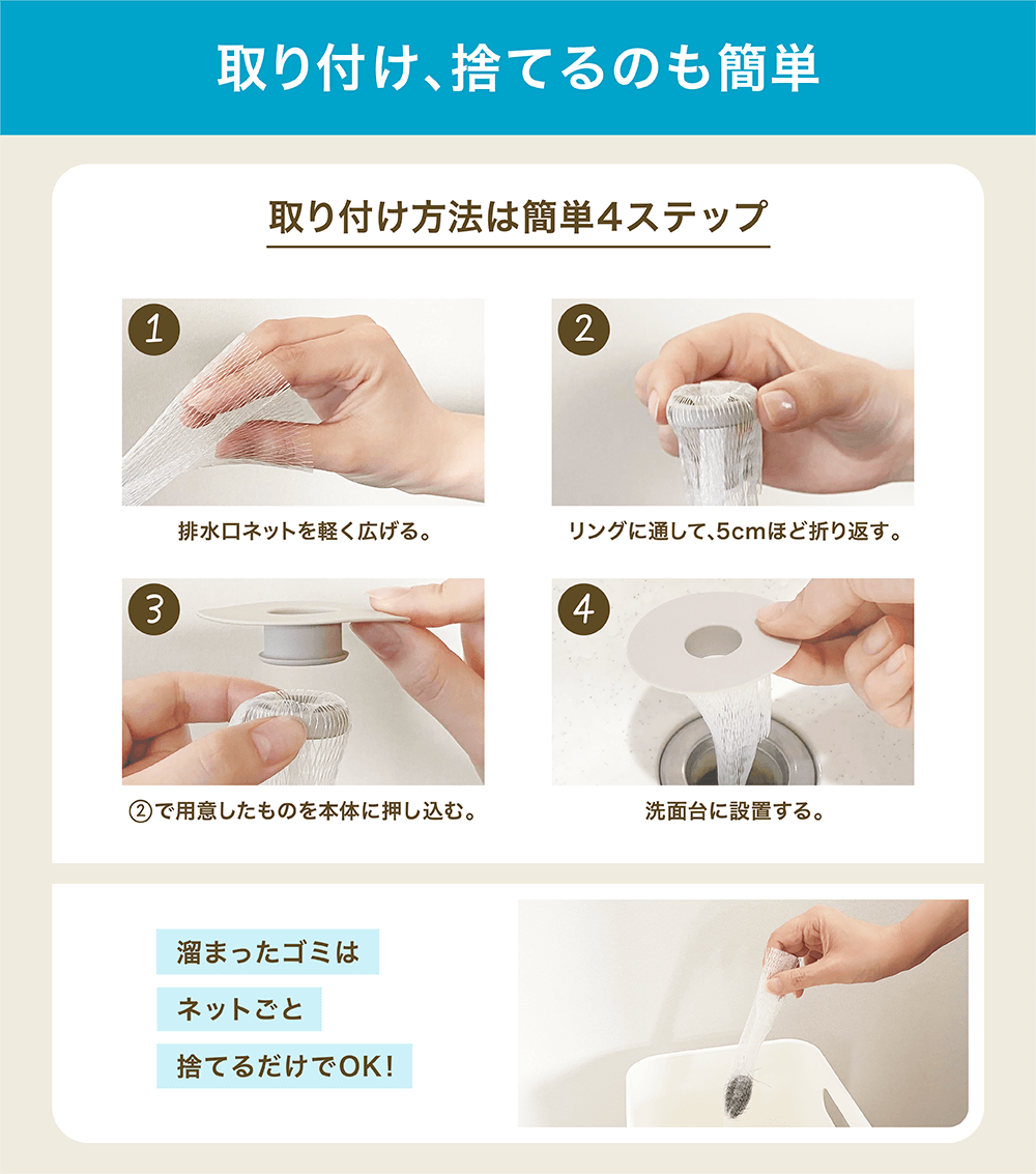 おそうじクラゲ洗面台ヘアーキャッチャー使用方法は簡単4ステップ