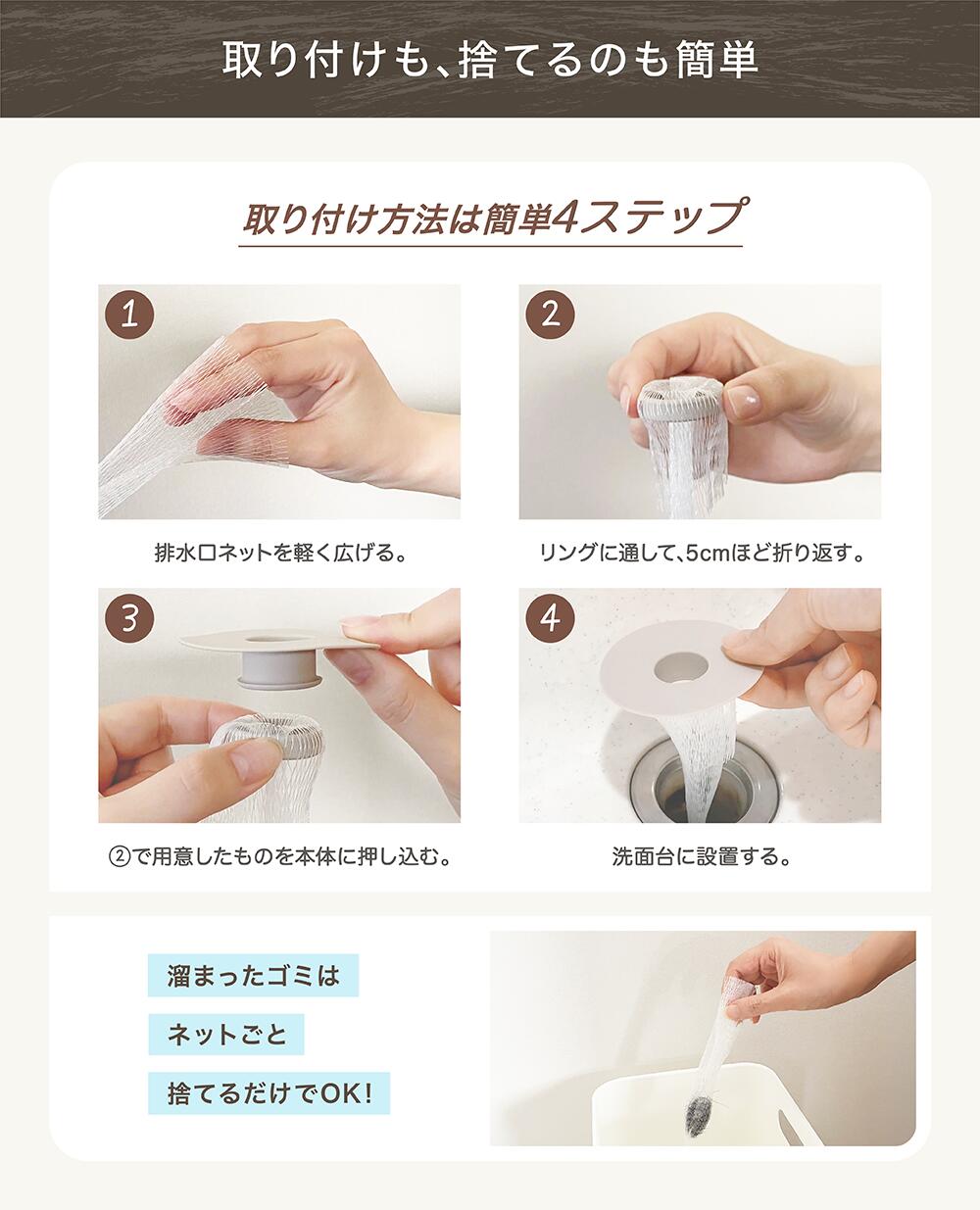 取り付けも捨てるのも簡単おそうじクラゲ洗面台ヘアーキャッチャー取り付け方法簡単4ステップ